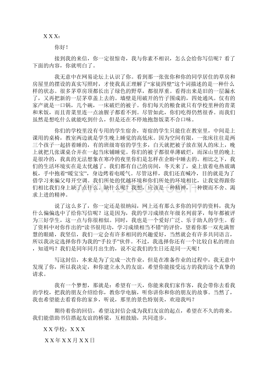 人教版五年级下册作文文档格式.docx_第2页