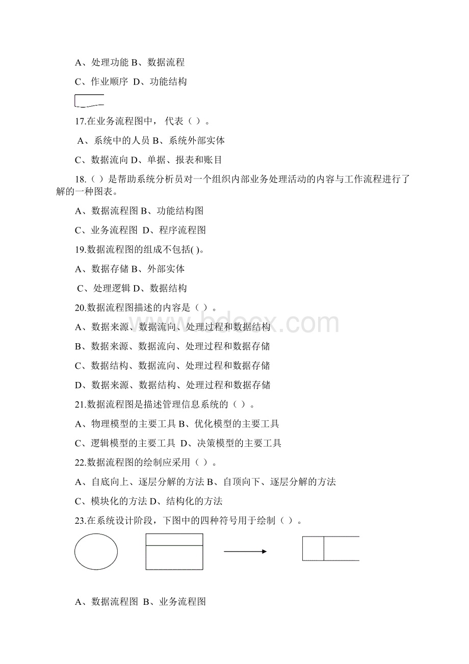 管理信息系统习题3讲诉Word格式文档下载.docx_第3页