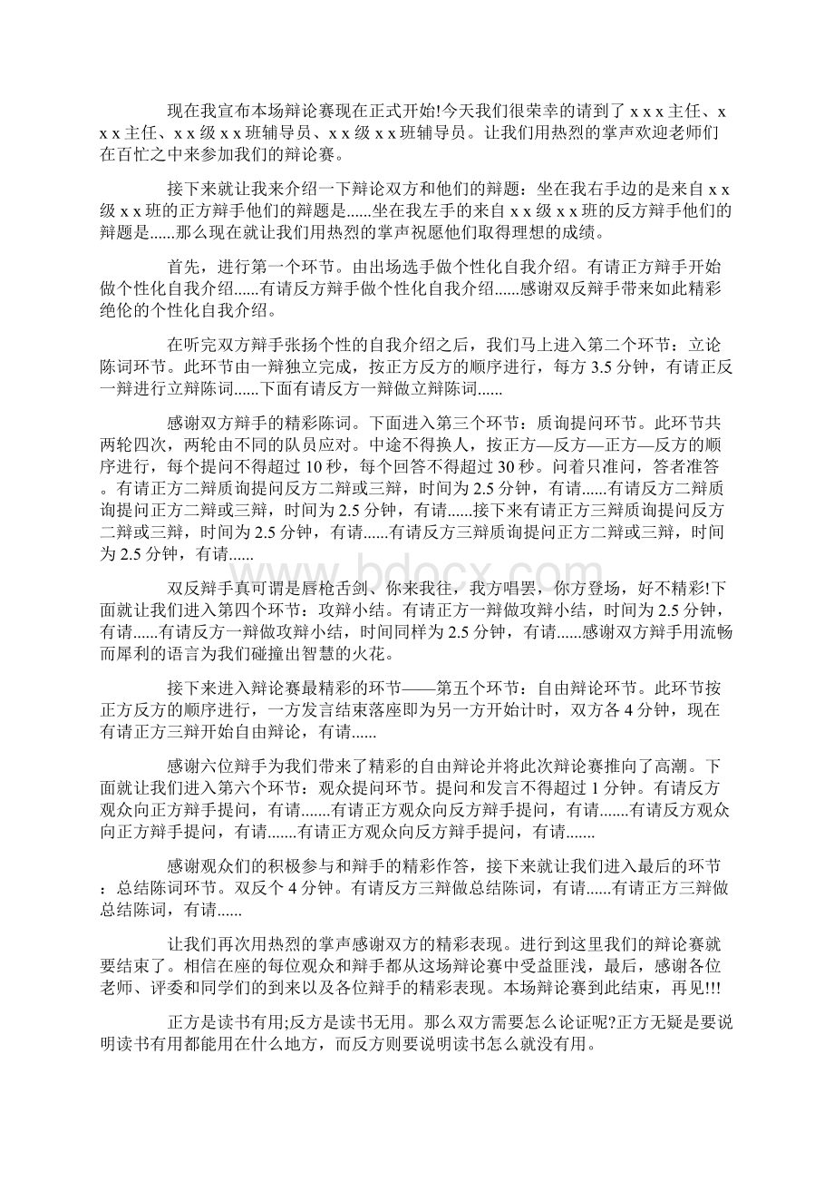 关于辩论赛的演讲稿汇总.docx_第3页