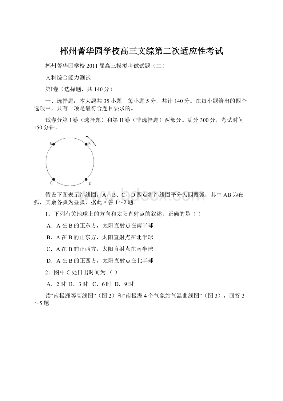 郴州菁华园学校高三文综第二次适应性考试Word格式文档下载.docx