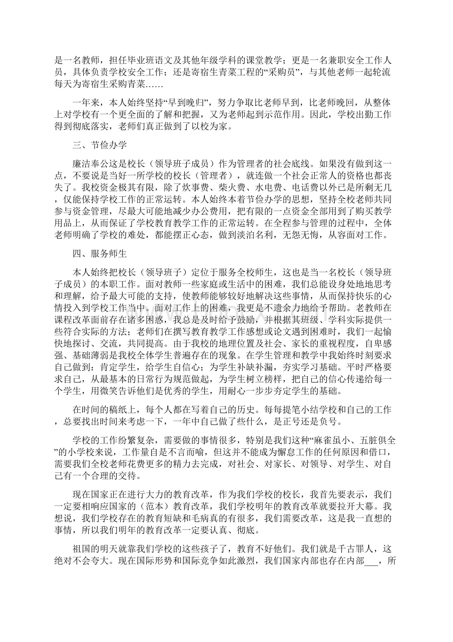 校长个人述职工作报告Word格式文档下载.docx_第2页