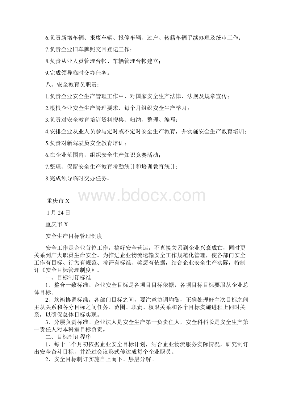 运输企业安全管理新规制度汇编.docx_第3页