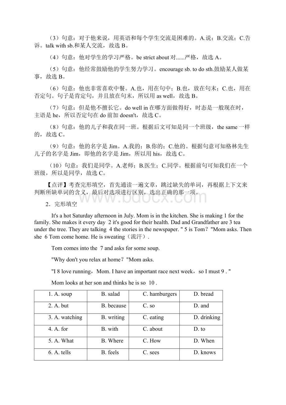 七年级英语下册完形填空知识点大全Word文档下载推荐.docx_第2页