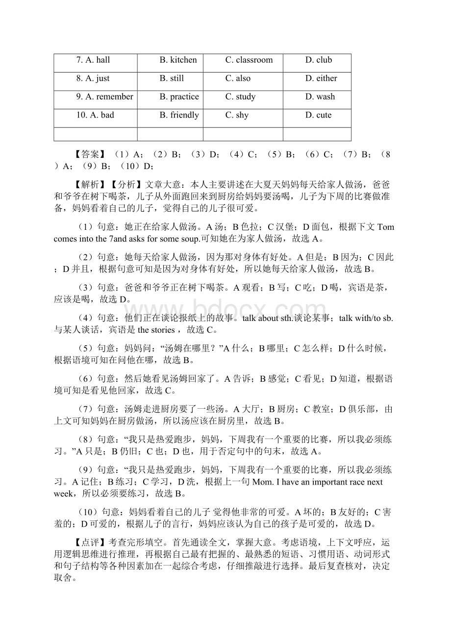 七年级英语下册完形填空知识点大全Word文档下载推荐.docx_第3页