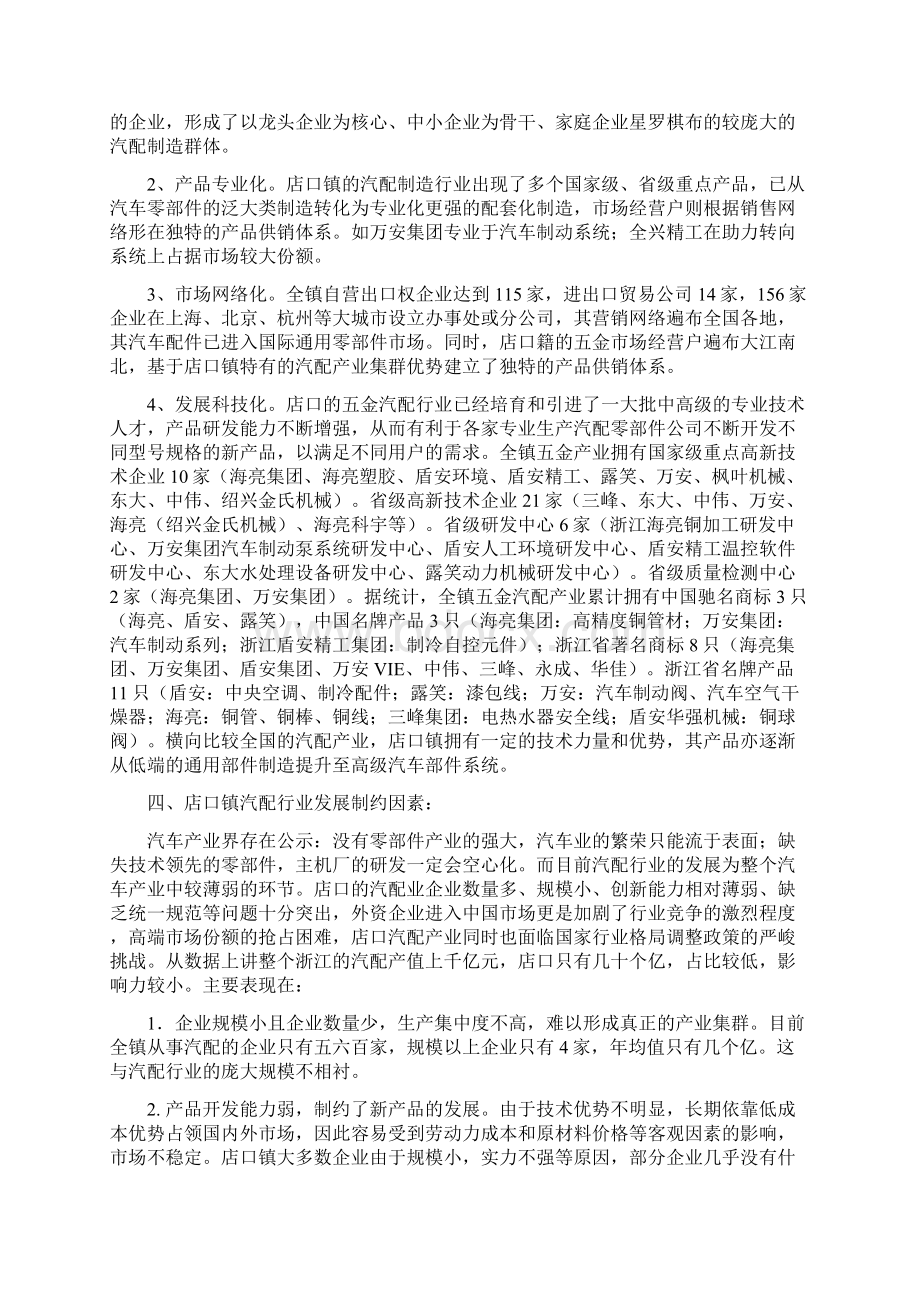 汽配行业分析报告Word格式文档下载.docx_第3页