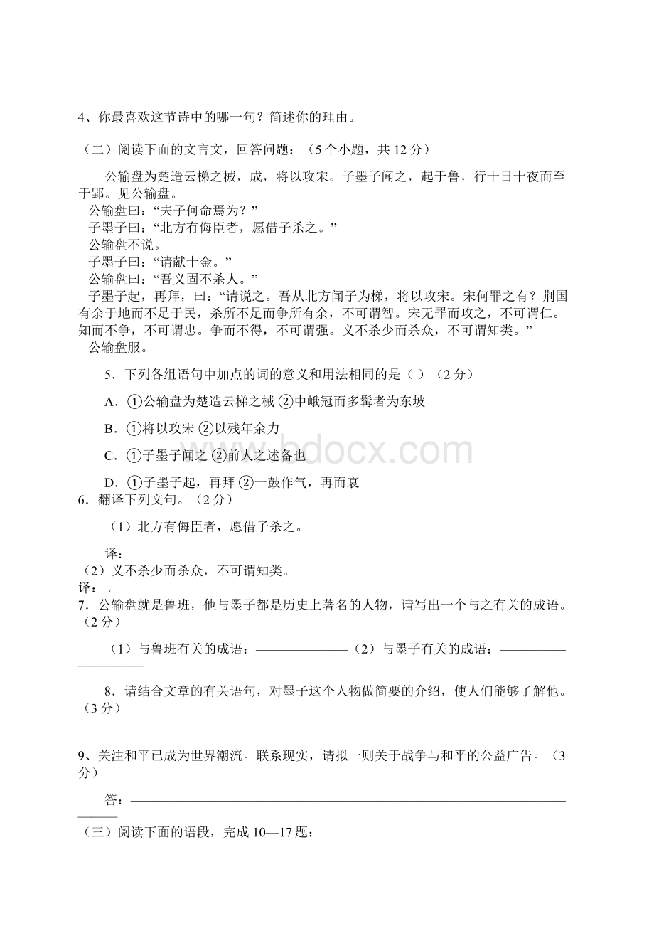 九年级语文测试习题九年级语文测试题及答案rar.docx_第2页