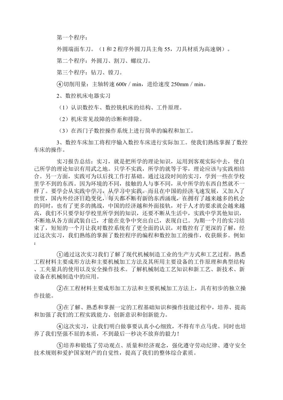 数控类实习报告范文8篇Word下载.docx_第3页