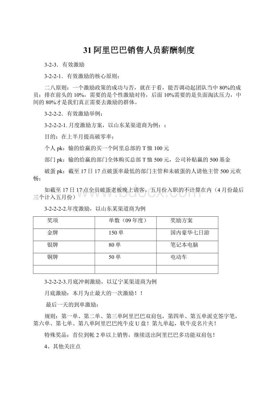 31阿里巴巴销售人员薪酬制度.docx_第1页