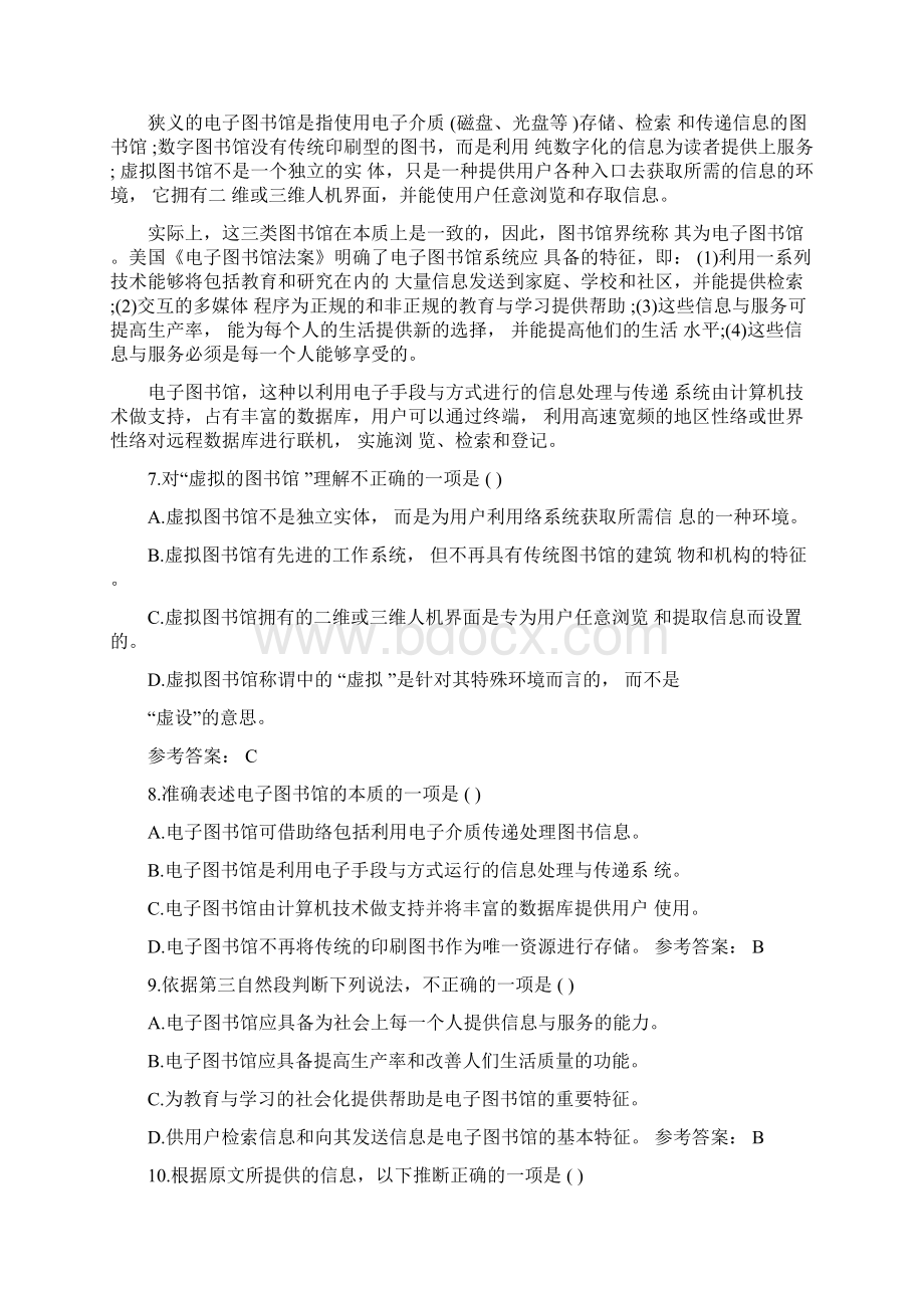 成人高考语文模拟试题及答案Word下载.docx_第3页