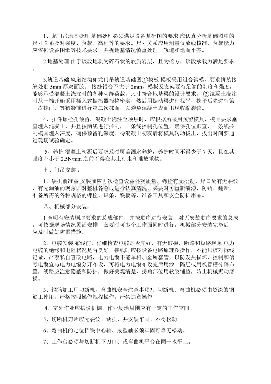 预制梁场建设安全方案.docx_第2页