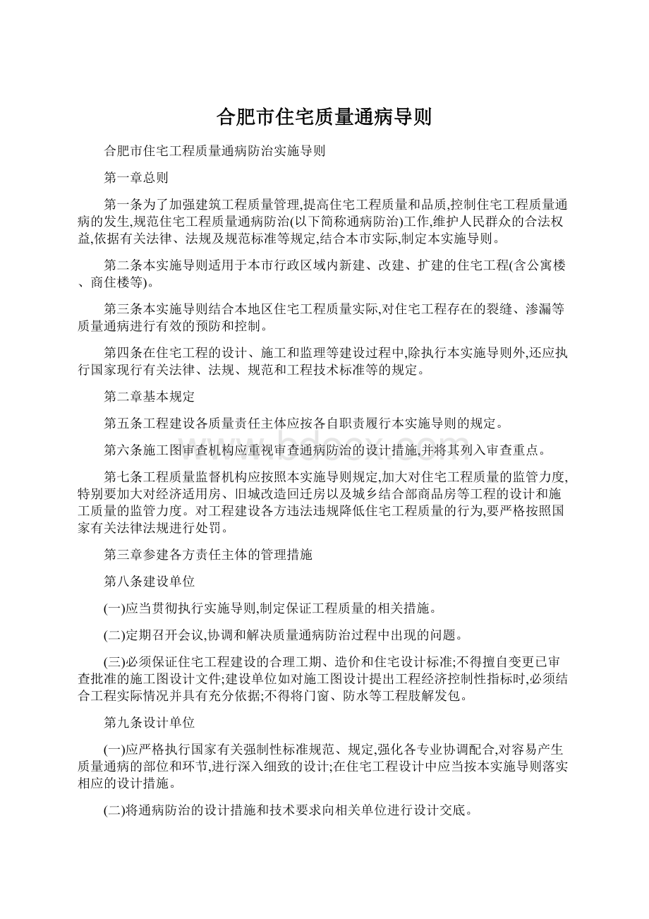 合肥市住宅质量通病导则Word下载.docx_第1页