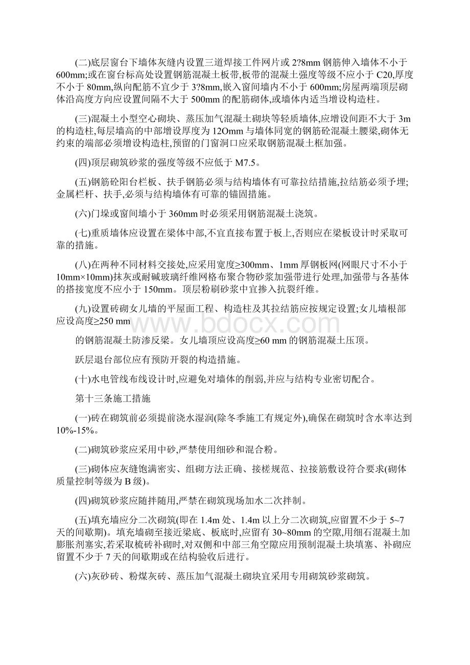 合肥市住宅质量通病导则Word下载.docx_第3页