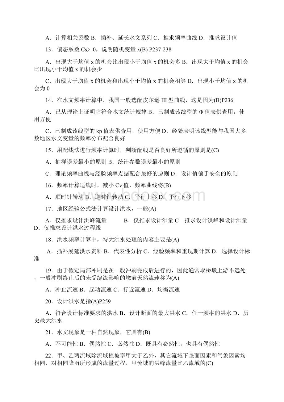 桥涵水文答案.docx_第3页