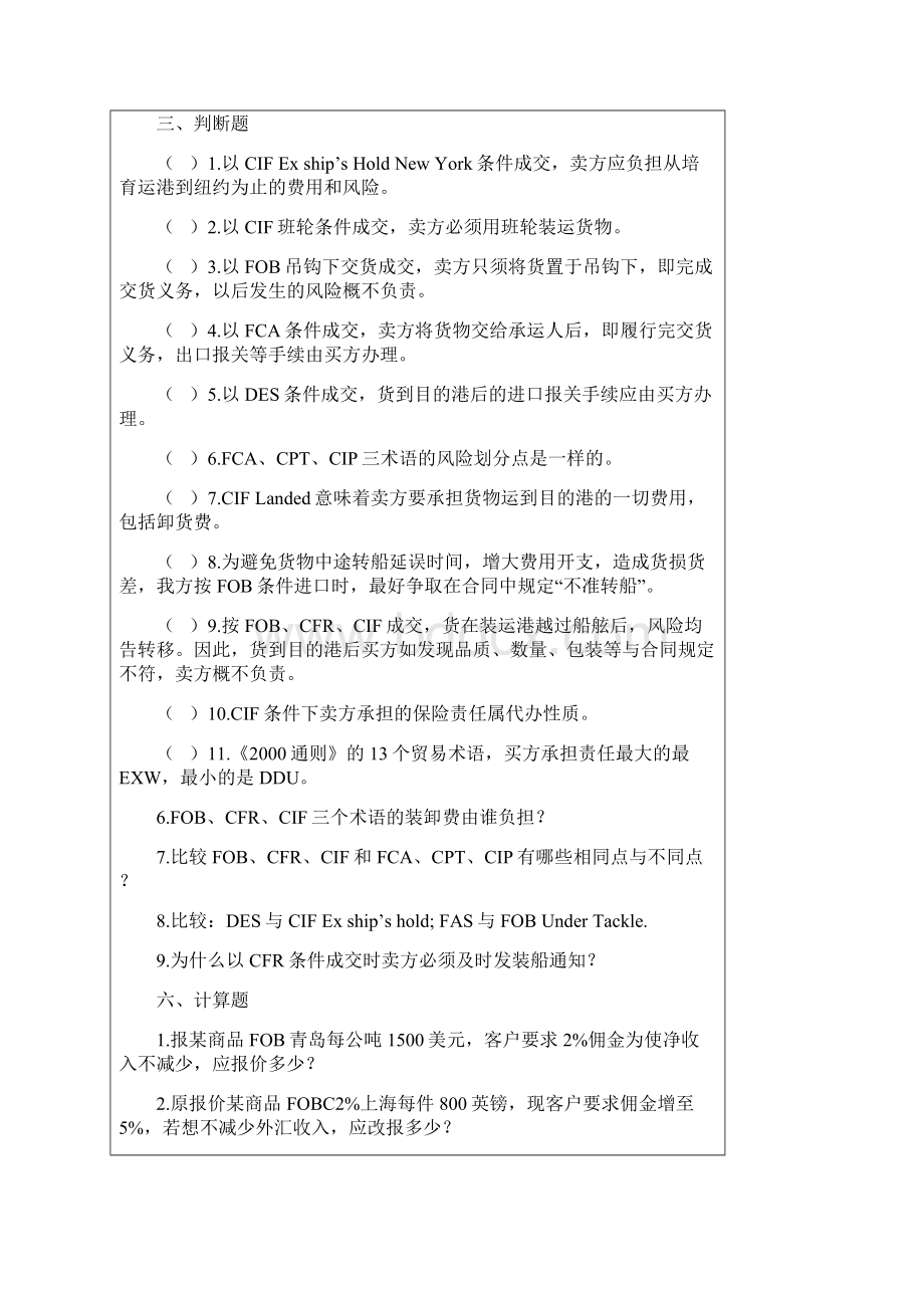 国际贸易实务习题集全Word文件下载.docx_第2页