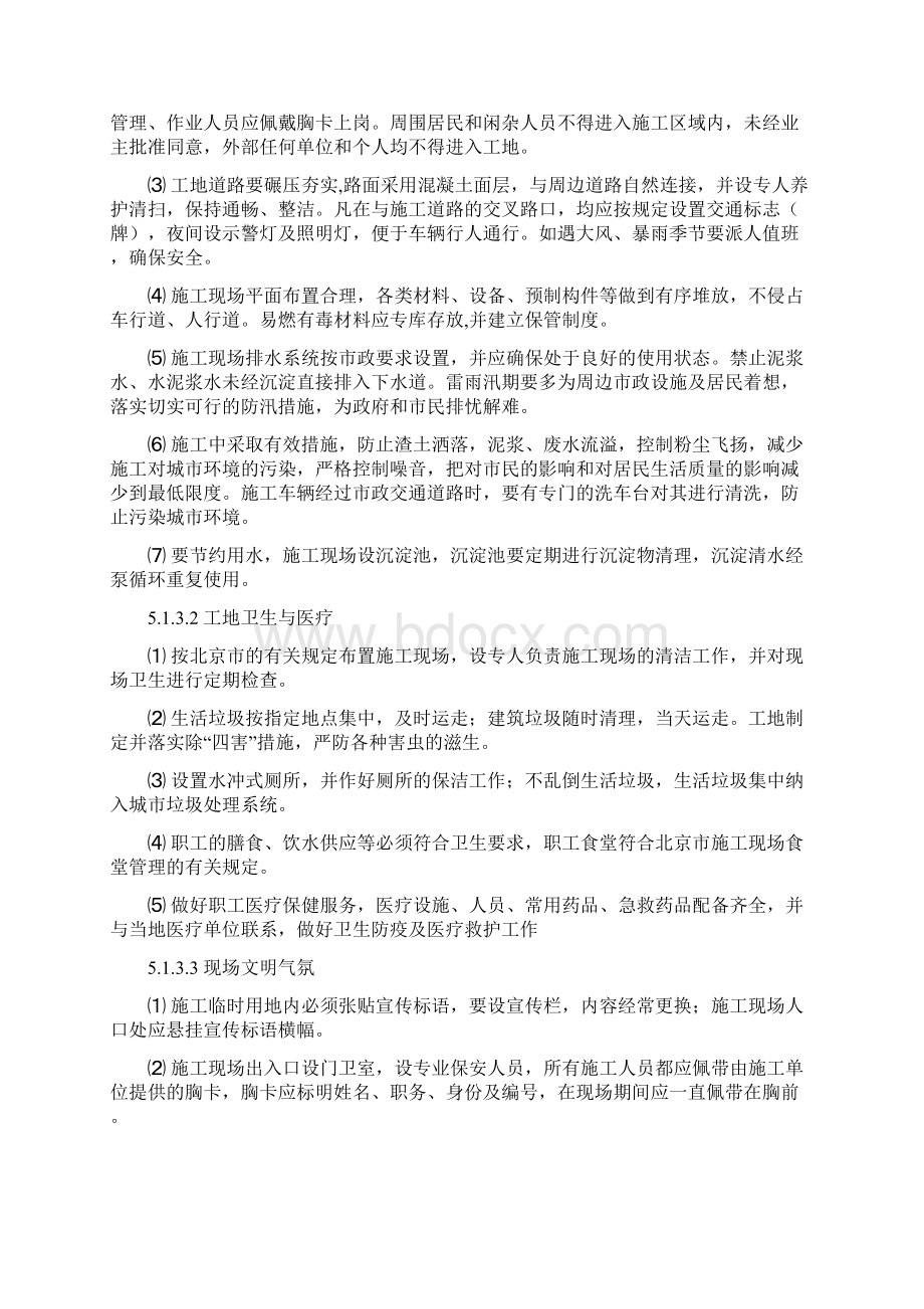 现场文明施工防止施工扰民措施消防环保交通疏解和保卫方案Word格式文档下载.docx_第3页