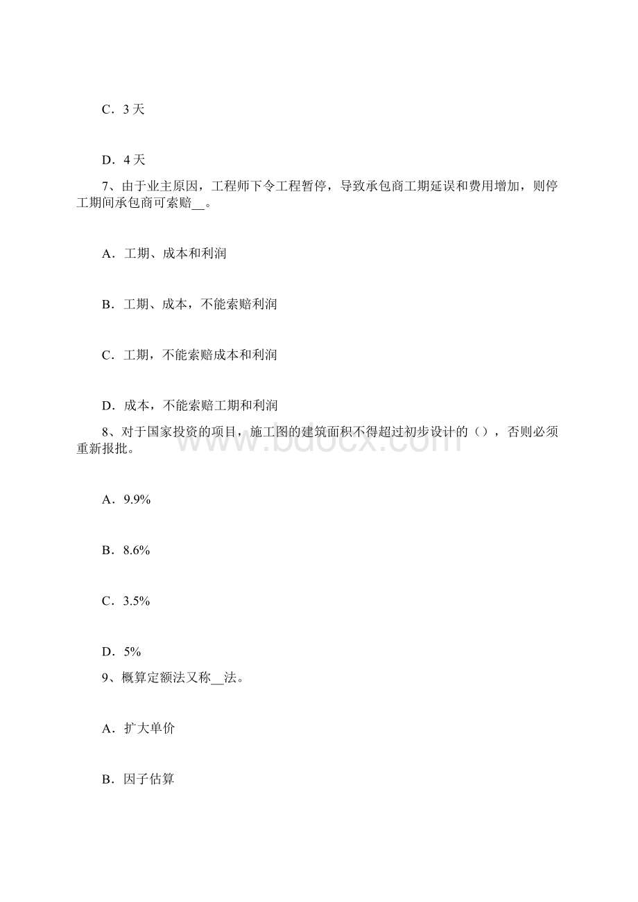 浙江省造价工程师土建计量桩与管柱基础施工试题Word下载.docx_第3页