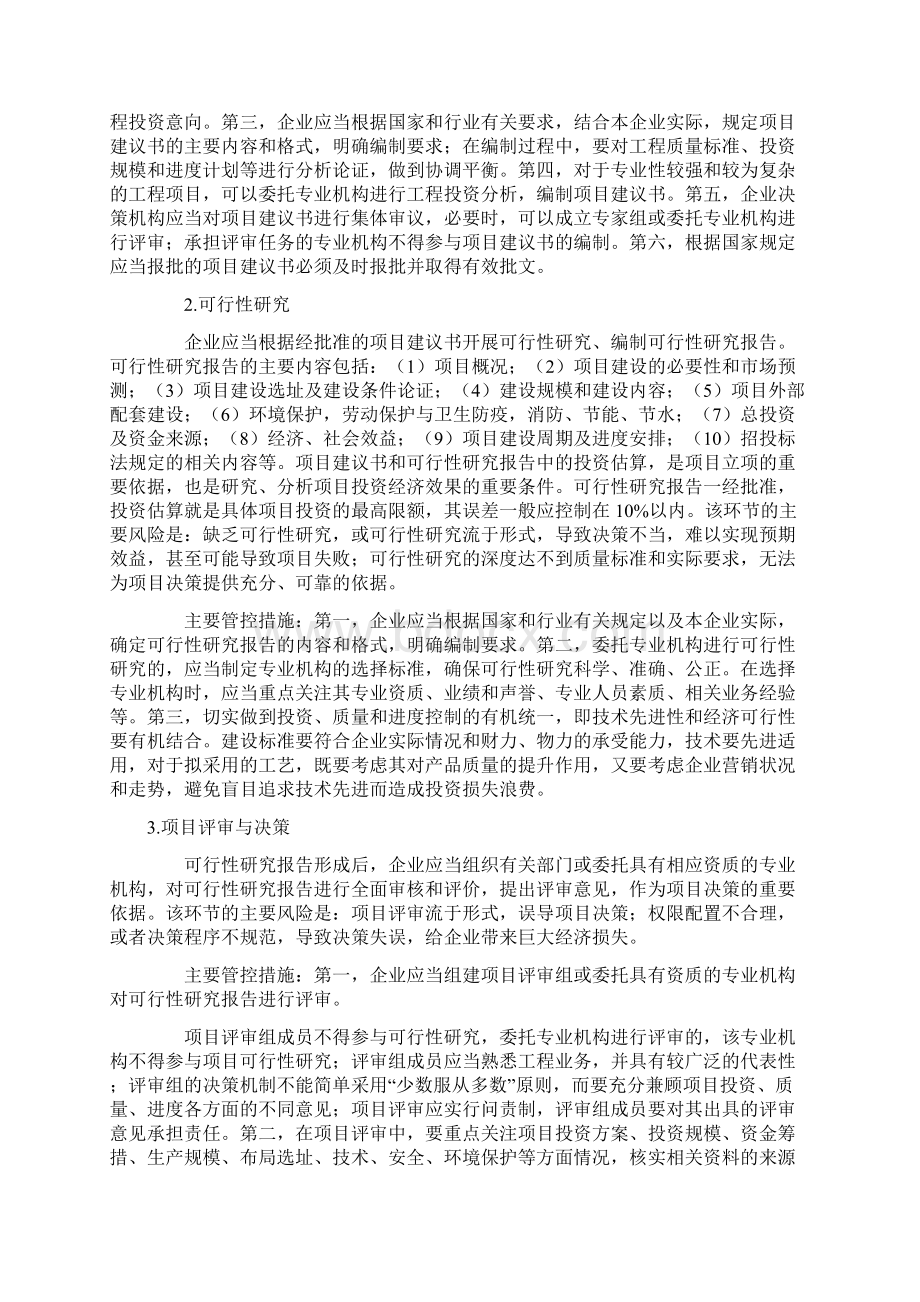 11号工程项目.docx_第2页