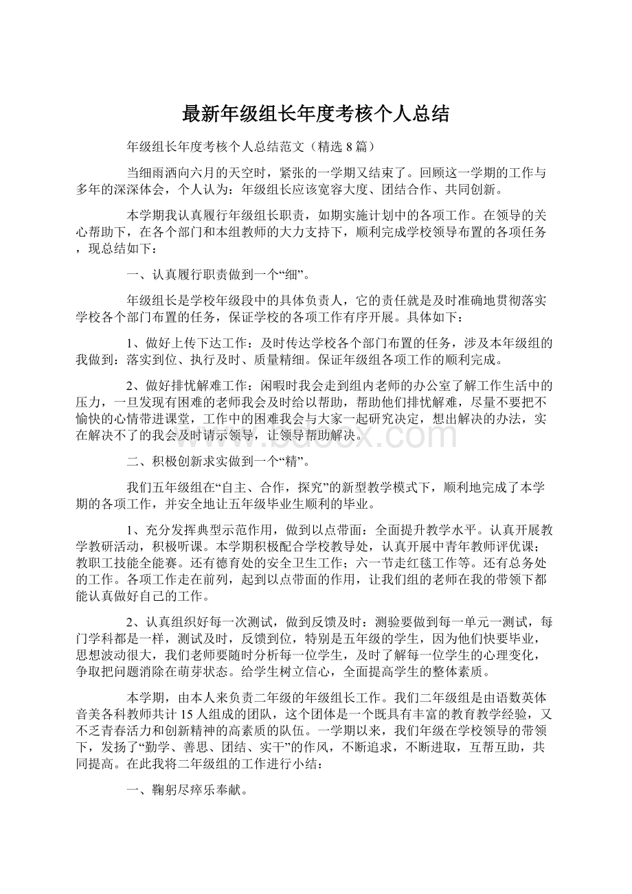 最新年级组长年度考核个人总结.docx