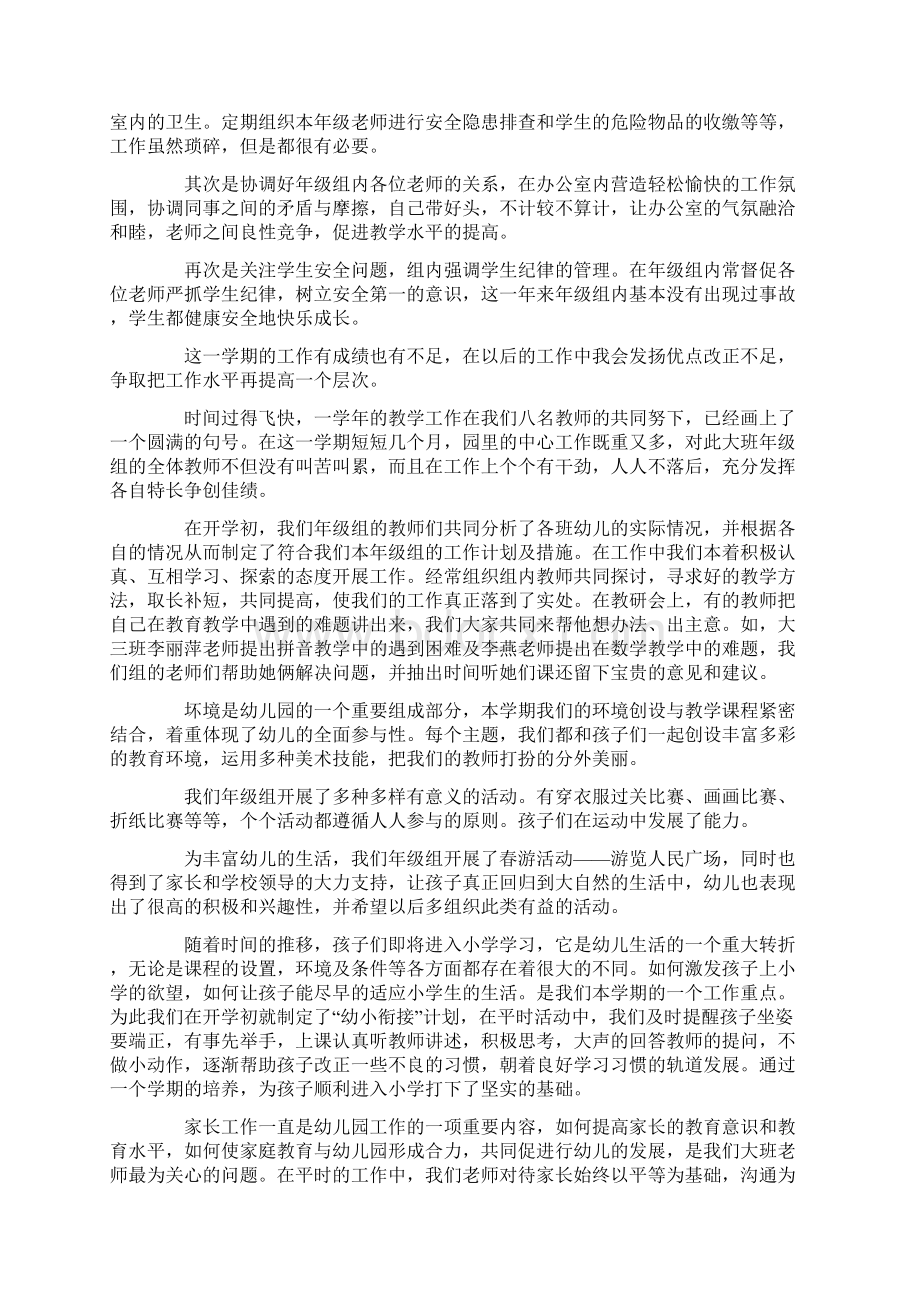 最新年级组长年度考核个人总结.docx_第3页