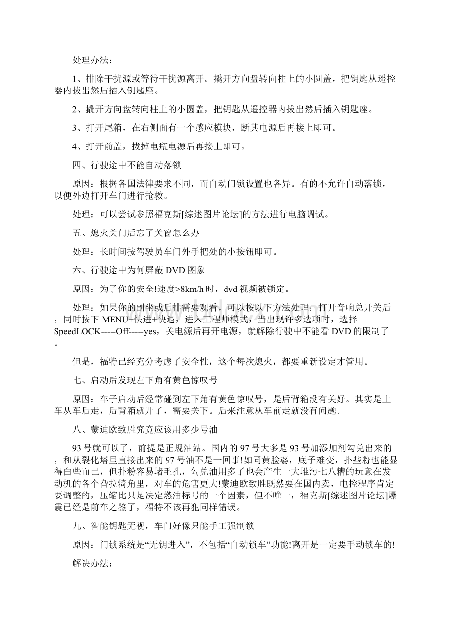 蒙迪欧致胜十大常见疑难故障维修方法之欧阳语创编.docx_第2页