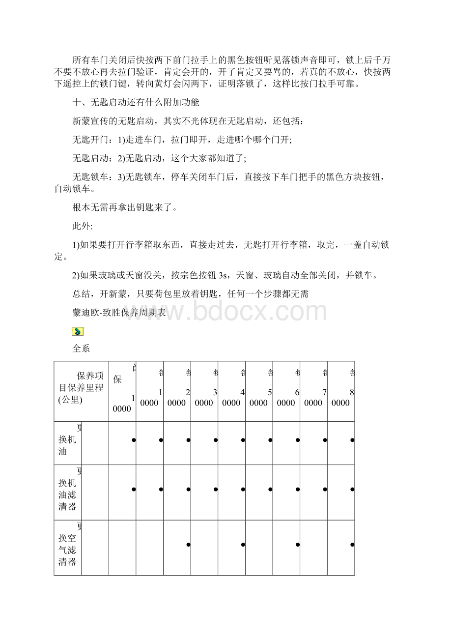 蒙迪欧致胜十大常见疑难故障维修方法之欧阳语创编.docx_第3页