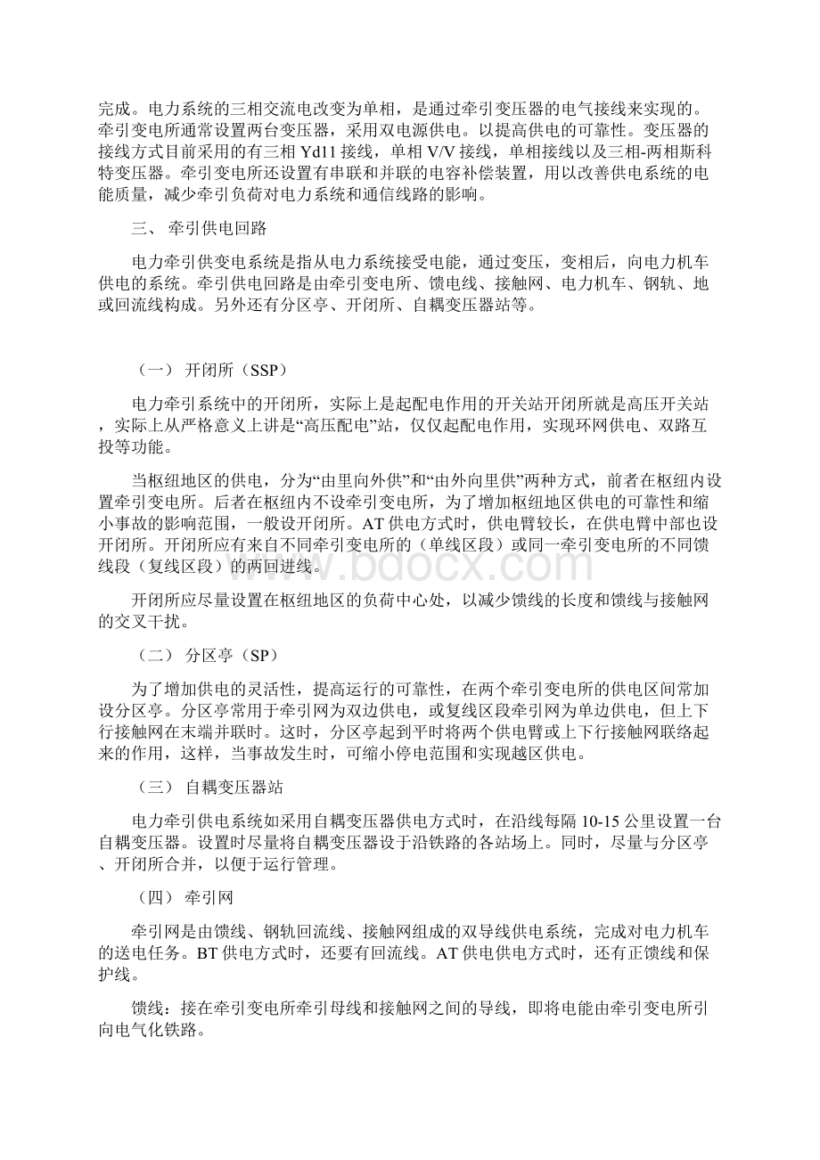 高速铁路牵引供电系统组成.docx_第2页