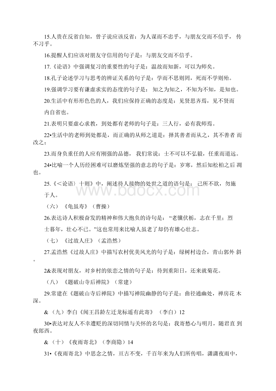 人教版初中古诗词大全.docx_第2页