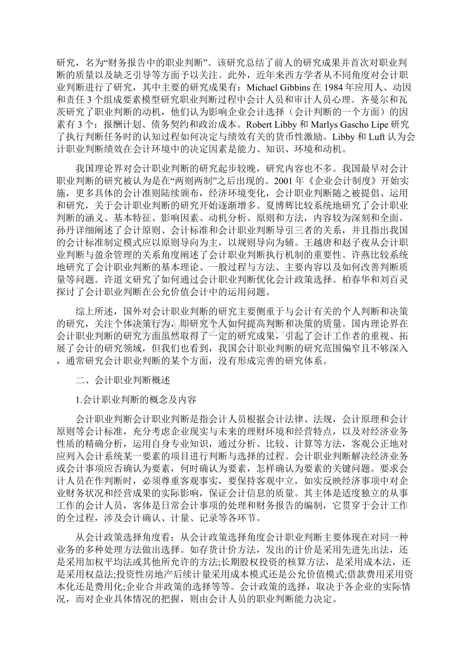 会计学院学年论文.docx_第2页