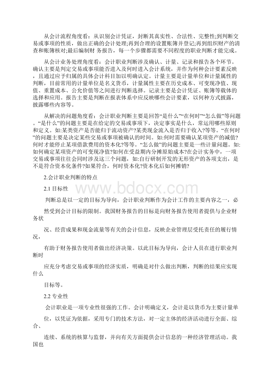 会计学院学年论文文档格式.docx_第3页