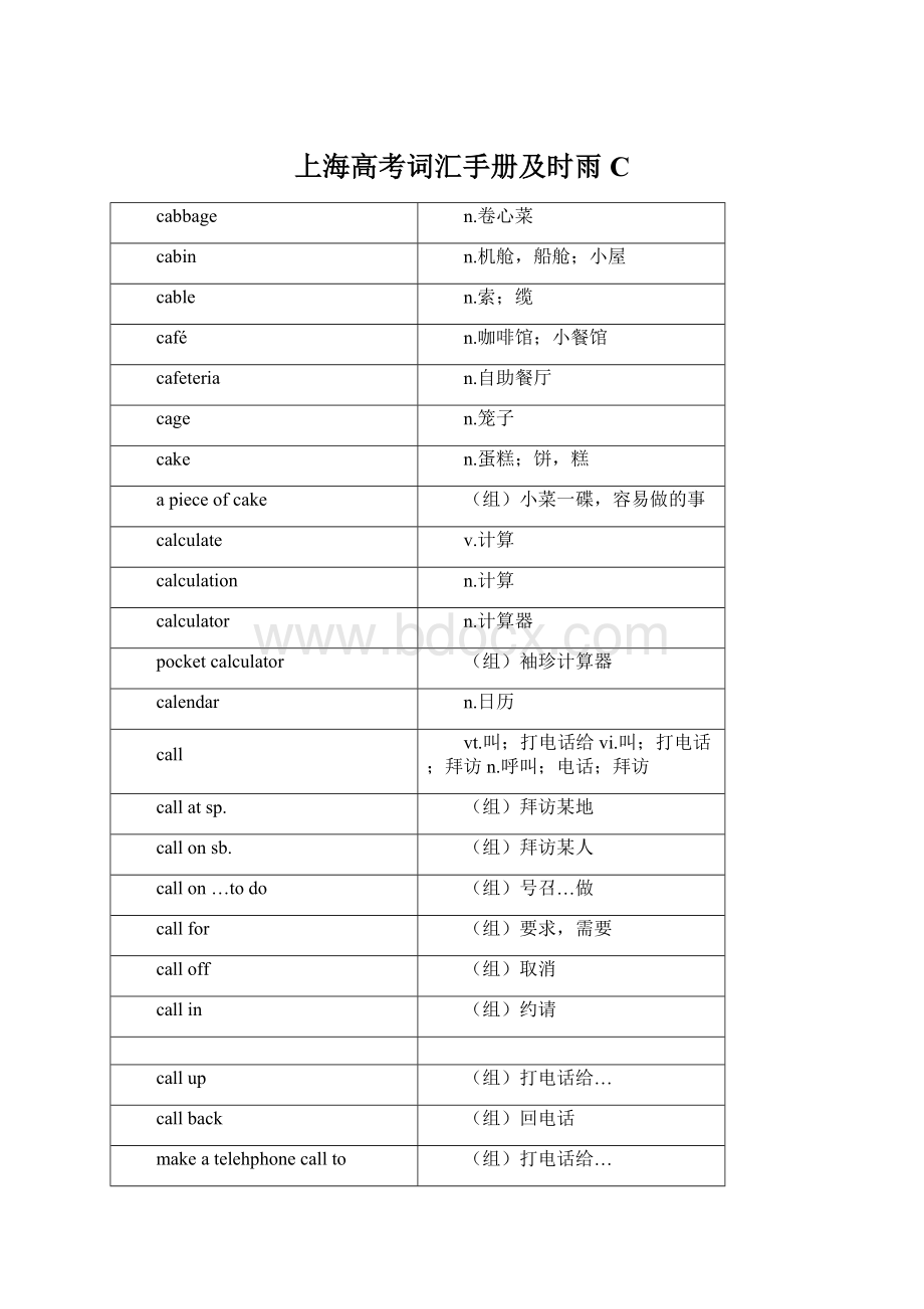 上海高考词汇手册及时雨C.docx