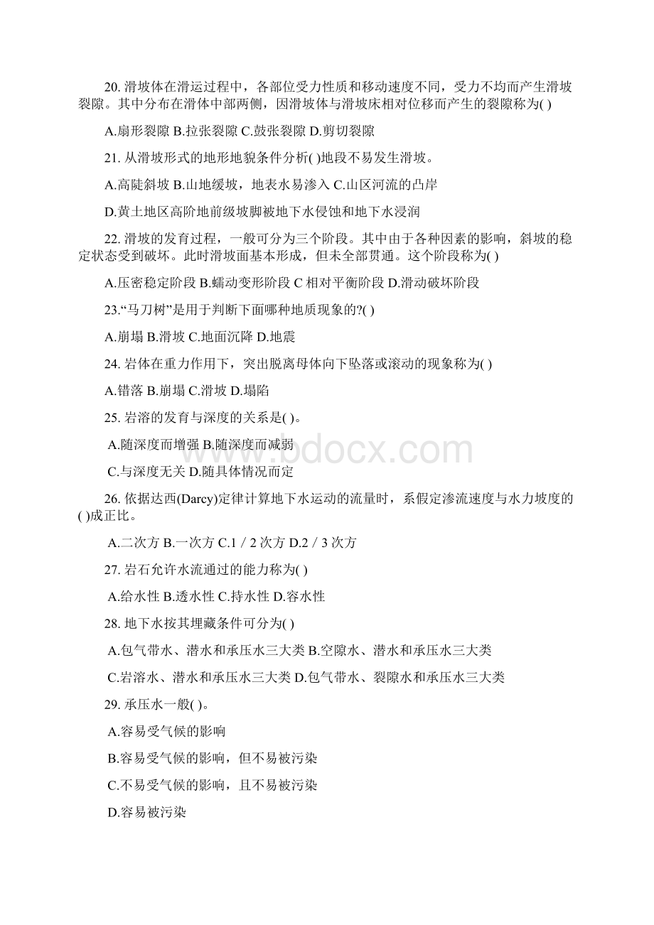 工程地质考试题目Word文档下载推荐.docx_第3页