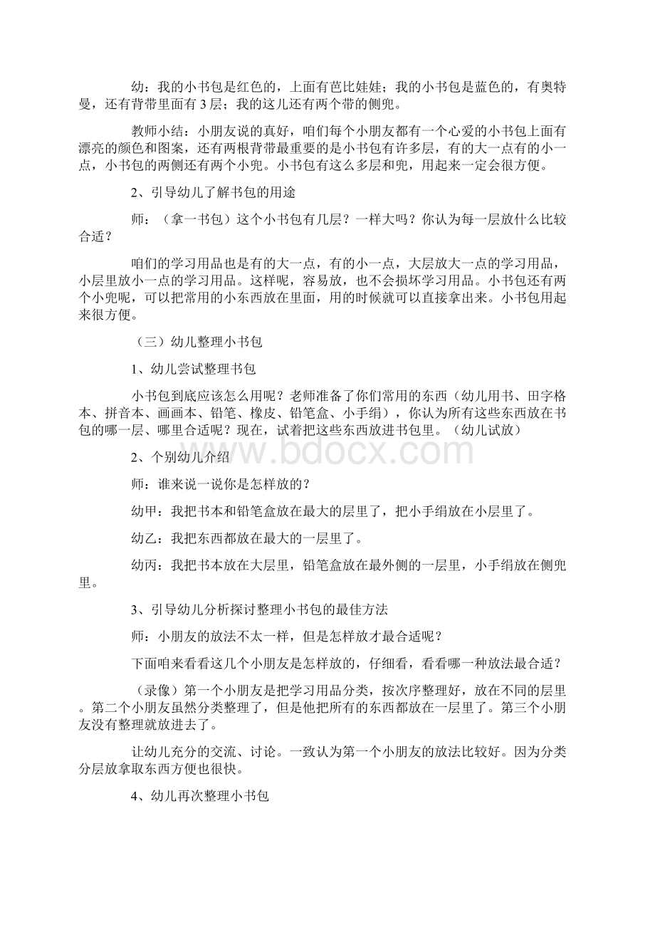 大班社会活动教案《整理书包》Word文档下载推荐.docx_第2页