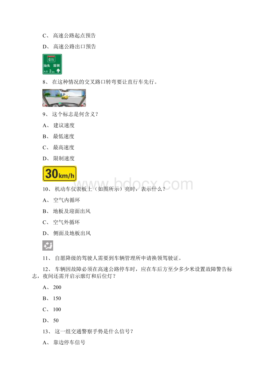 必所县交规考试第10套模拟试题.docx_第2页