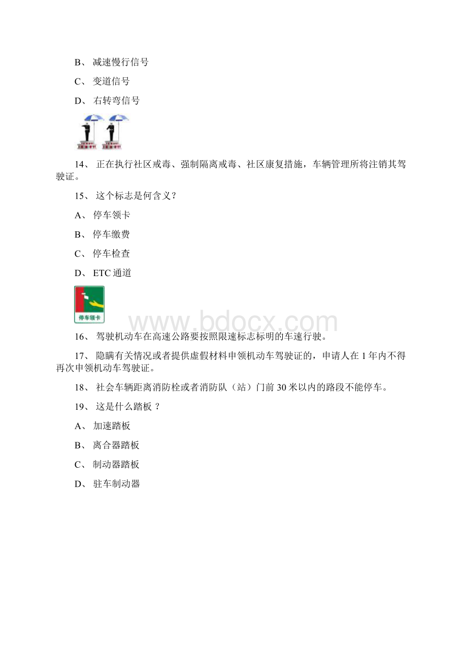 必所县交规考试第10套模拟试题.docx_第3页