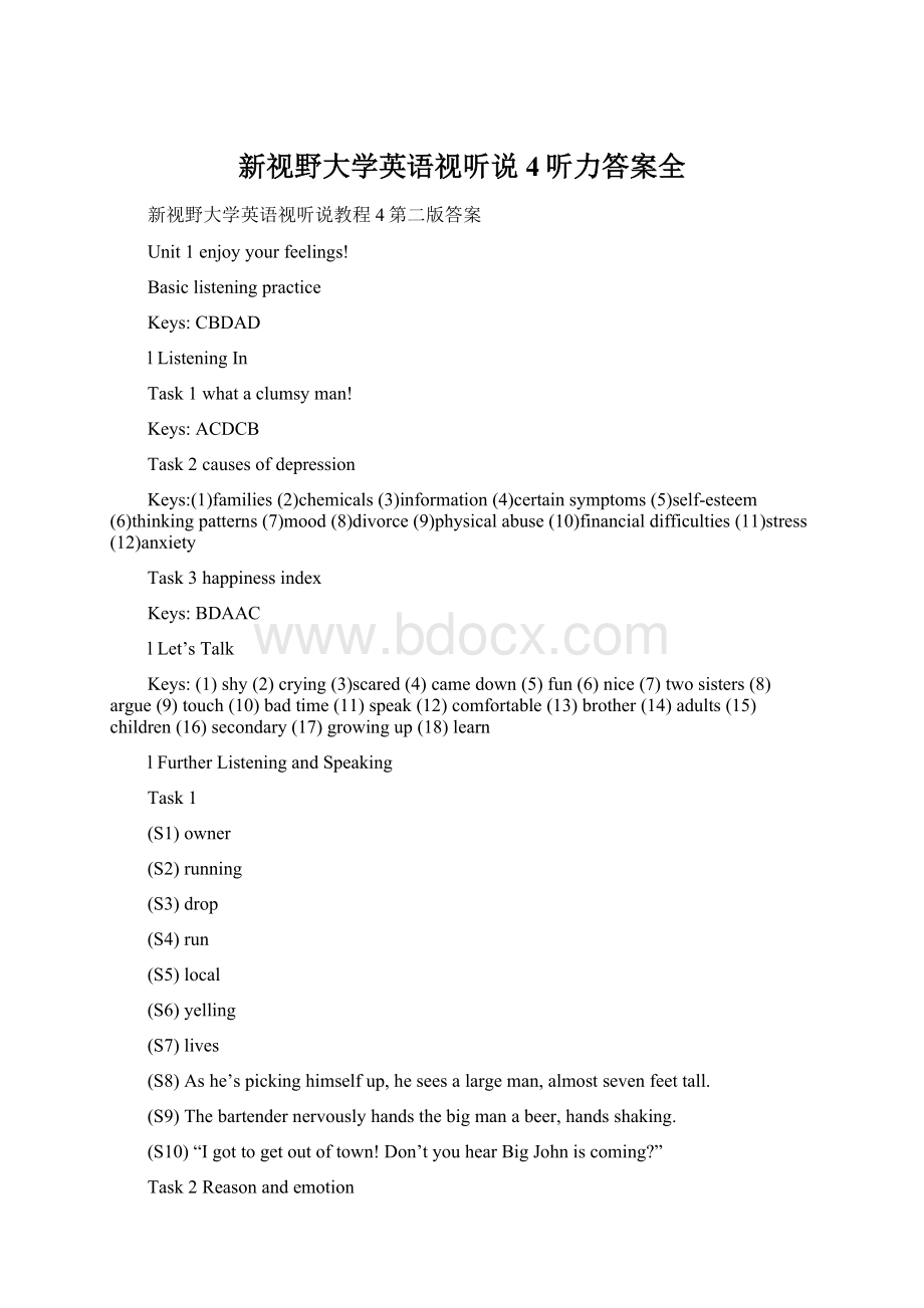 新视野大学英语视听说4听力答案全.docx_第1页