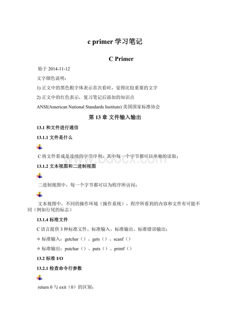 c primer学习笔记.docx_第1页