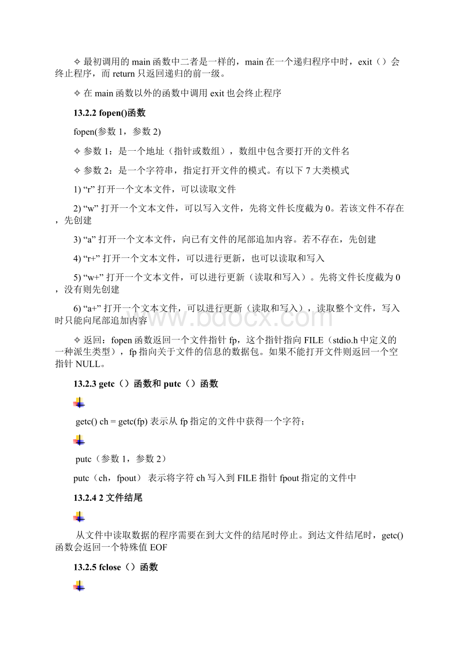 c primer学习笔记.docx_第2页