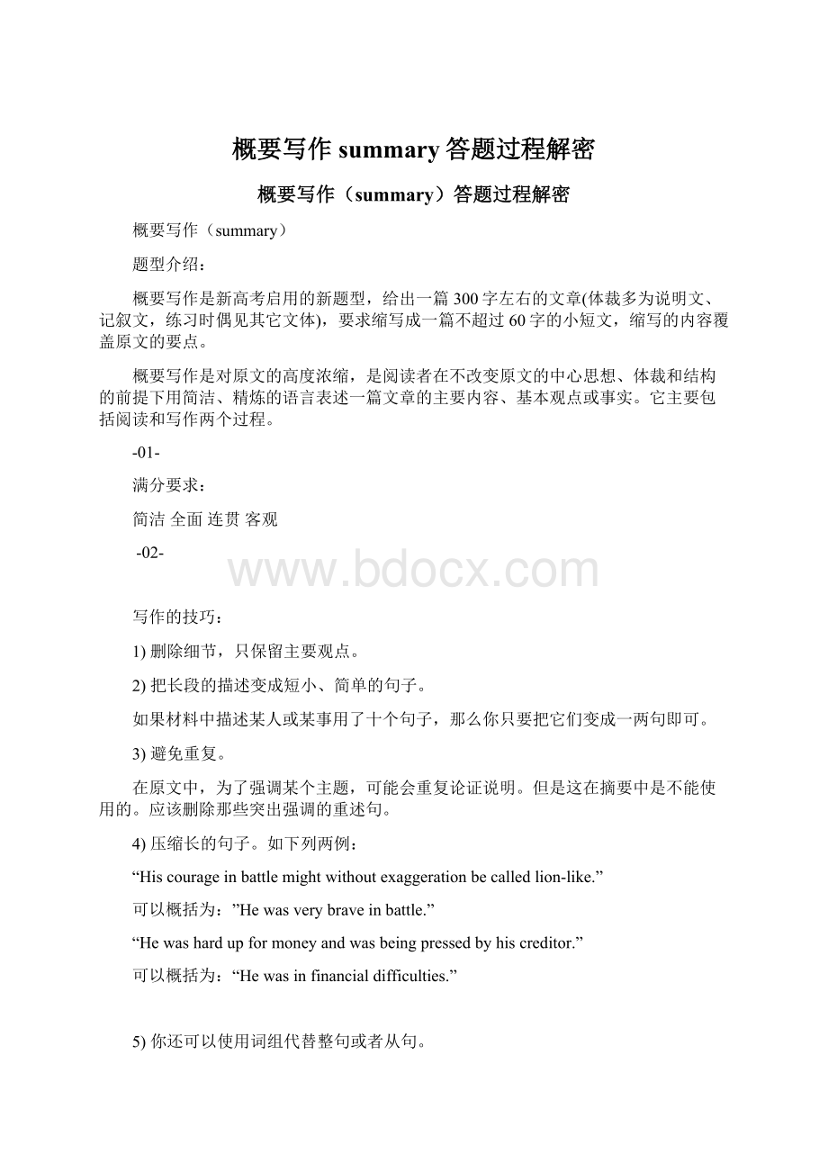 概要写作summary答题过程解密.docx