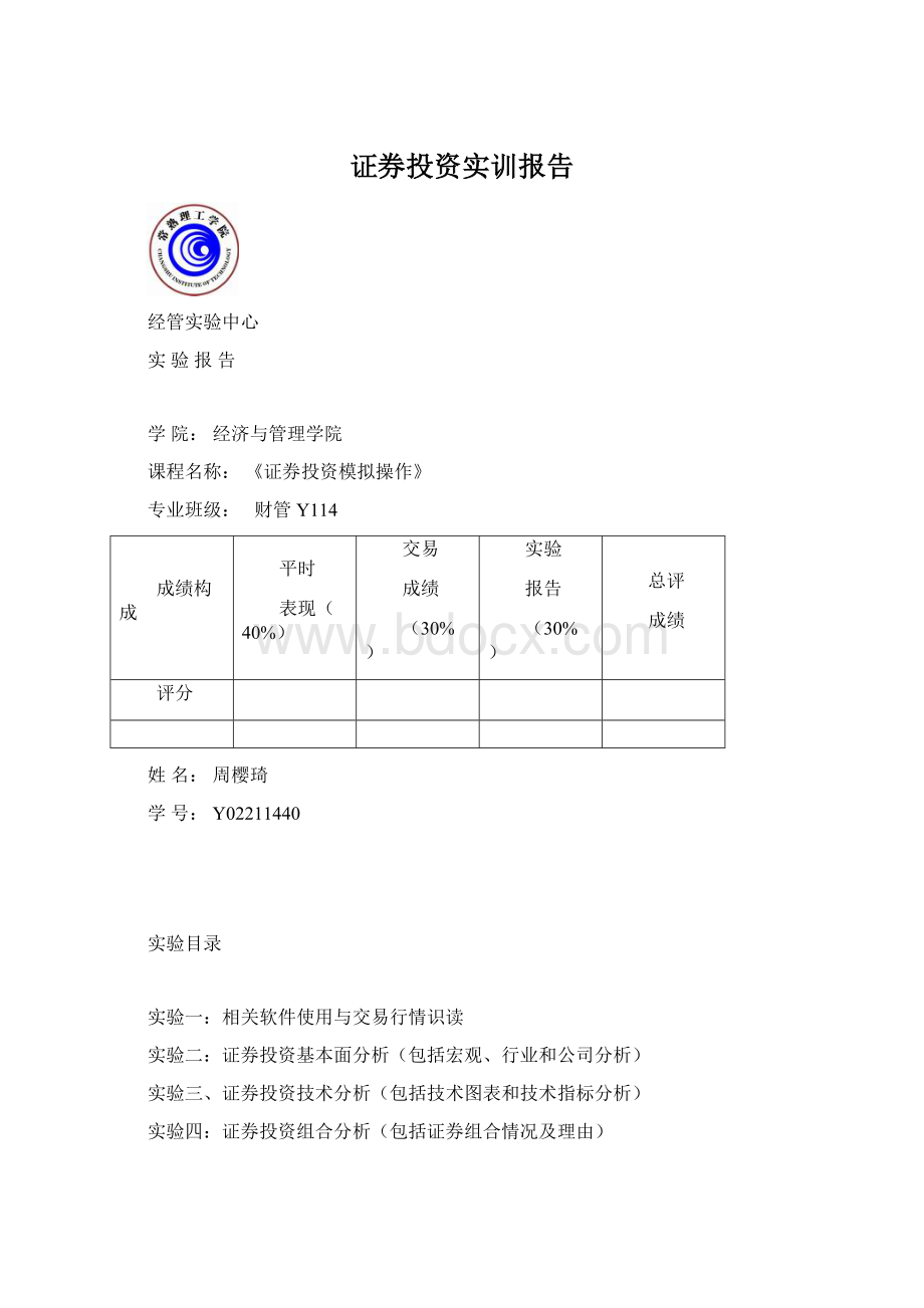 证券投资实训报告.docx