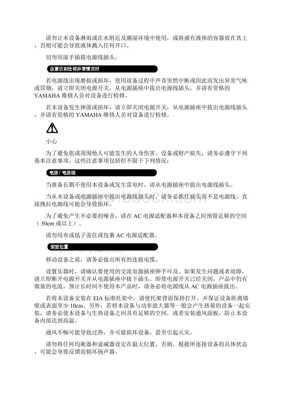 雅马哈MG166C使用说明书文档格式.docx_第3页