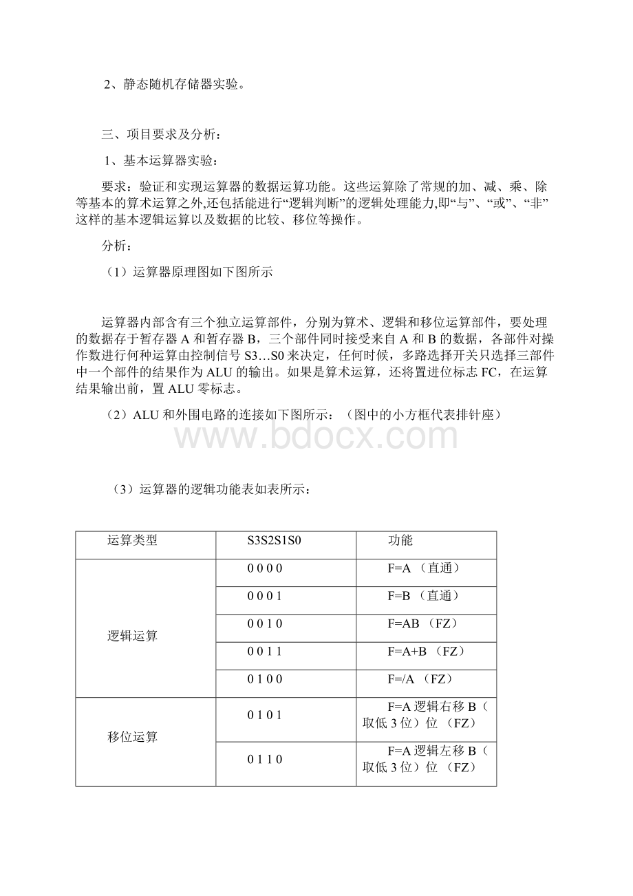 计算机组成与系统结构实验报告1.docx_第2页