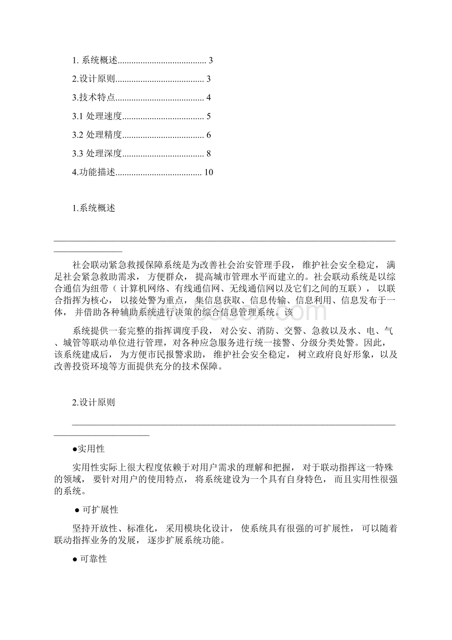 应急联动指挥系统.docx_第2页