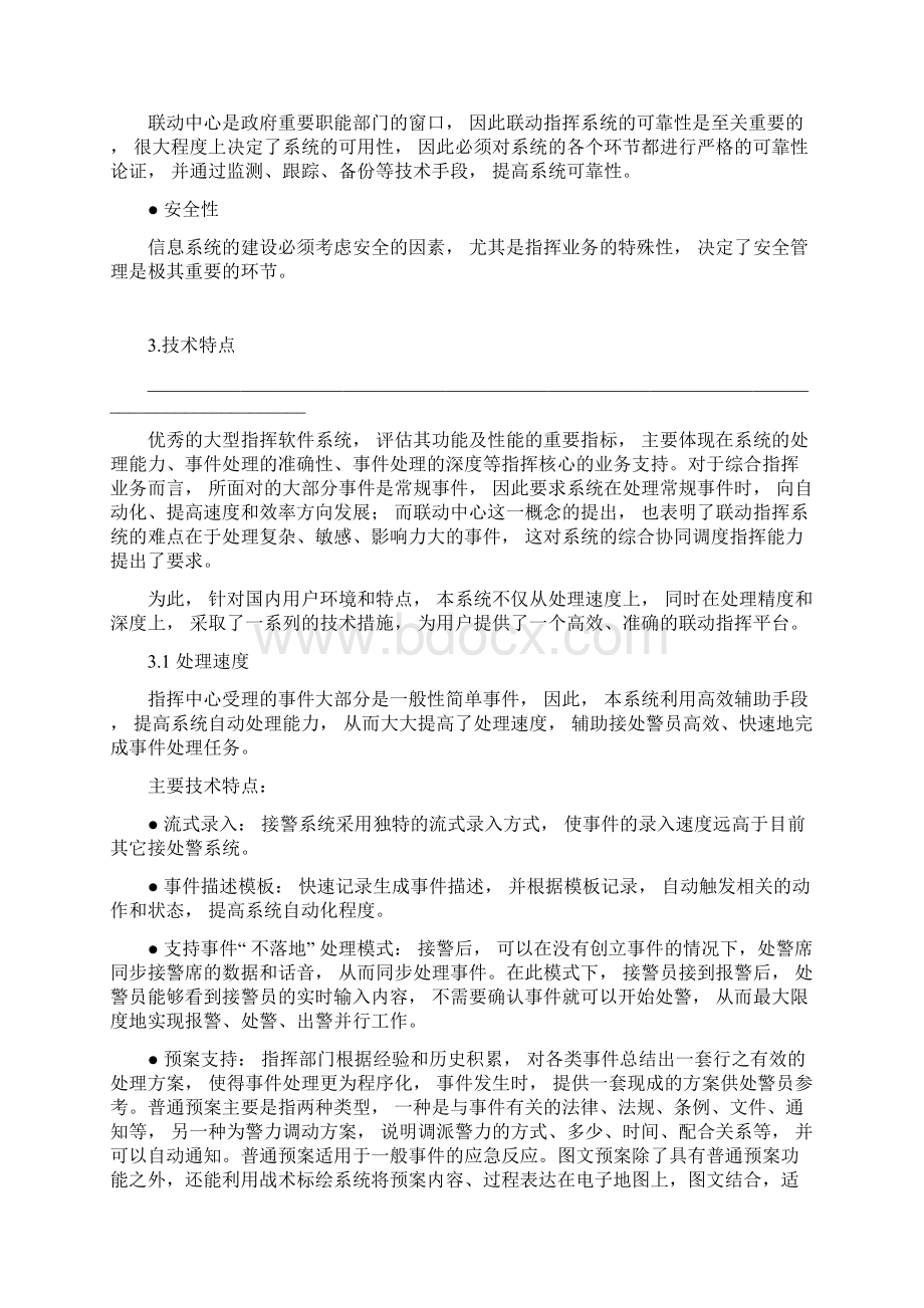 应急联动指挥系统.docx_第3页