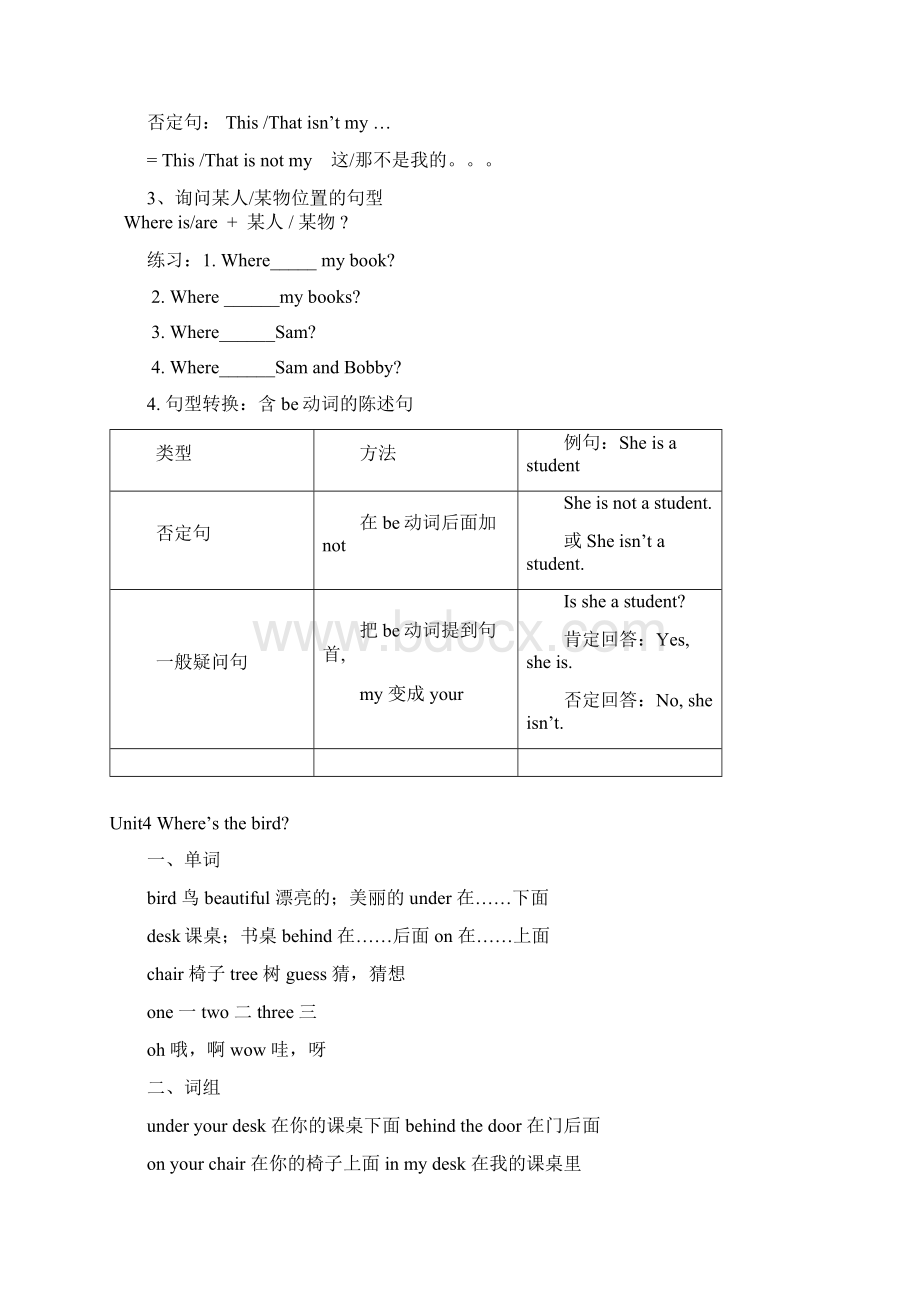 译林版小学英语3B知识点汇总情况.docx_第3页