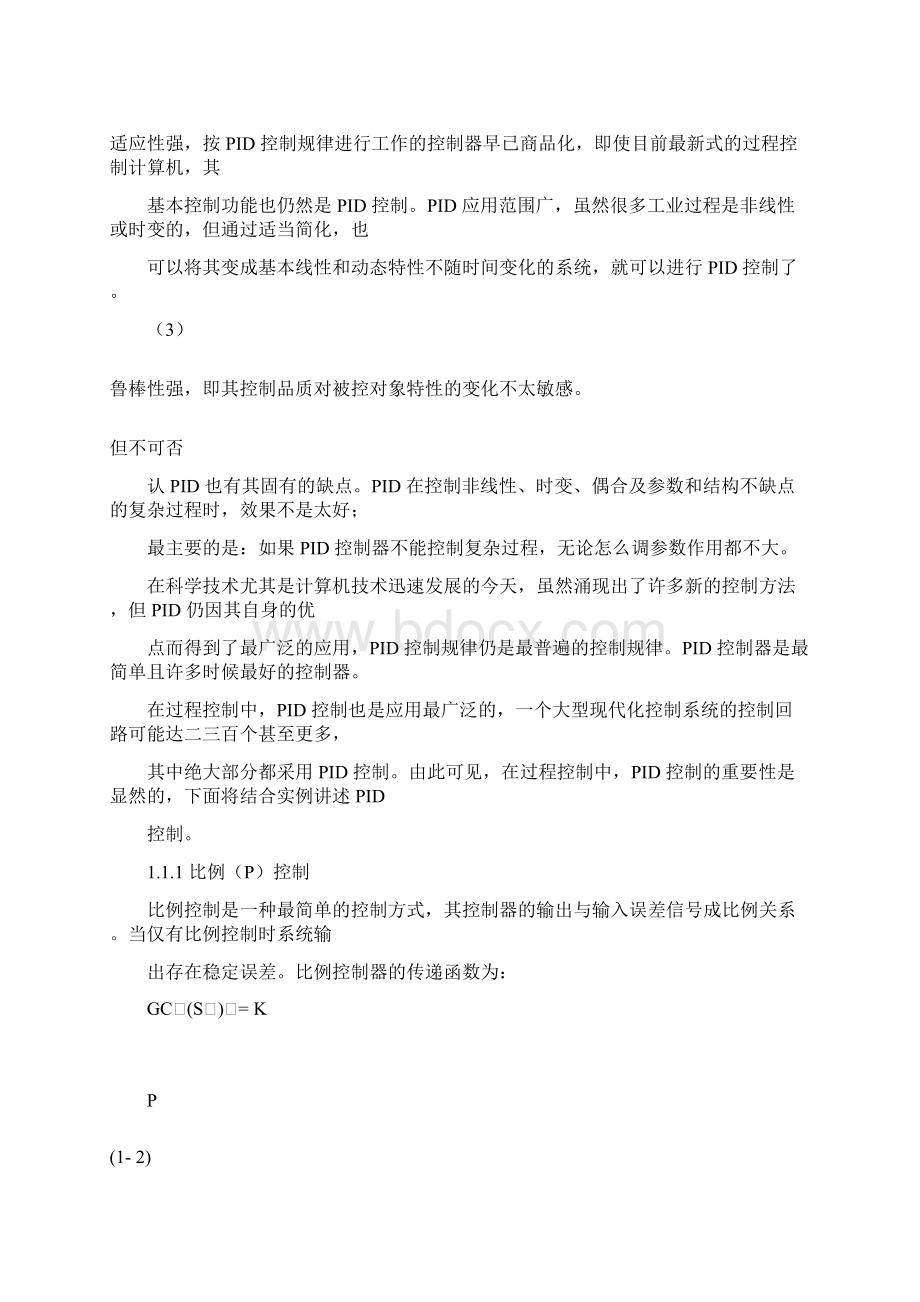 PID控制的基本原理复习进程.docx_第3页