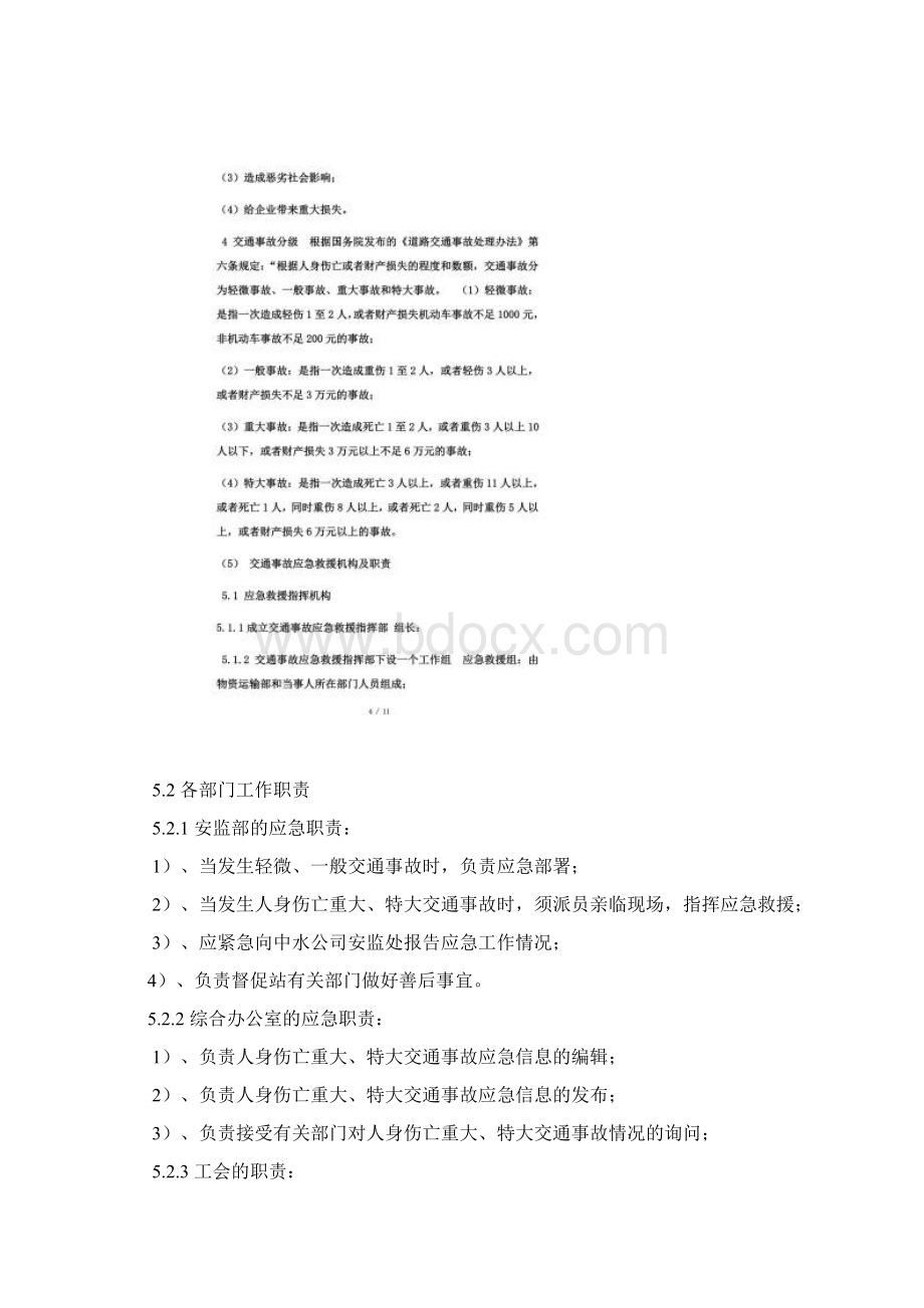 重大交通事故现场处置方案Word格式文档下载.docx_第3页