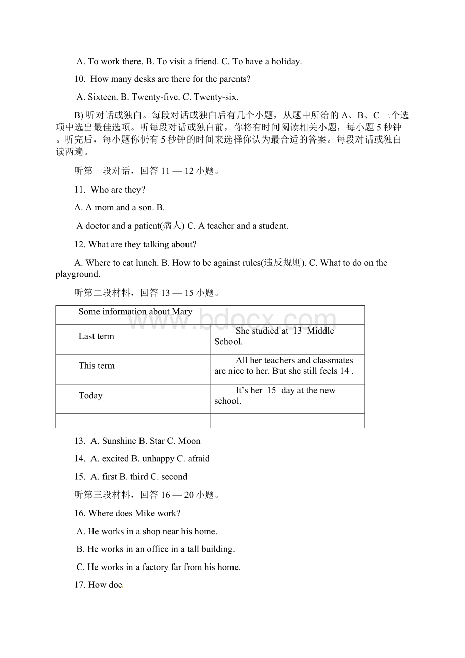 江苏省启东市汇龙镇学年八年级英语上学期期中试题 牛津版.docx_第3页