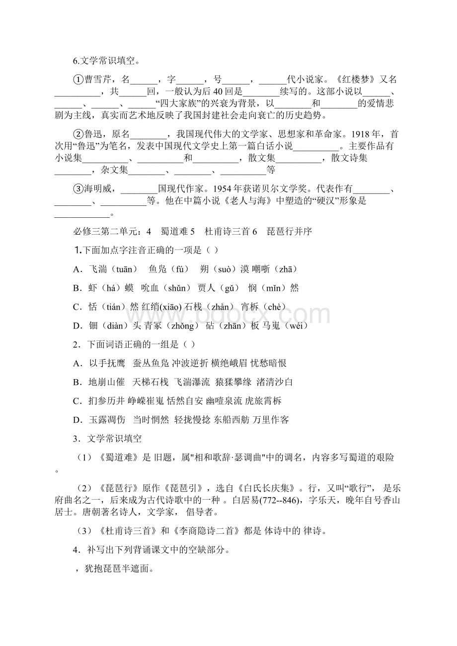 高一下期末复习学生卷.docx_第2页