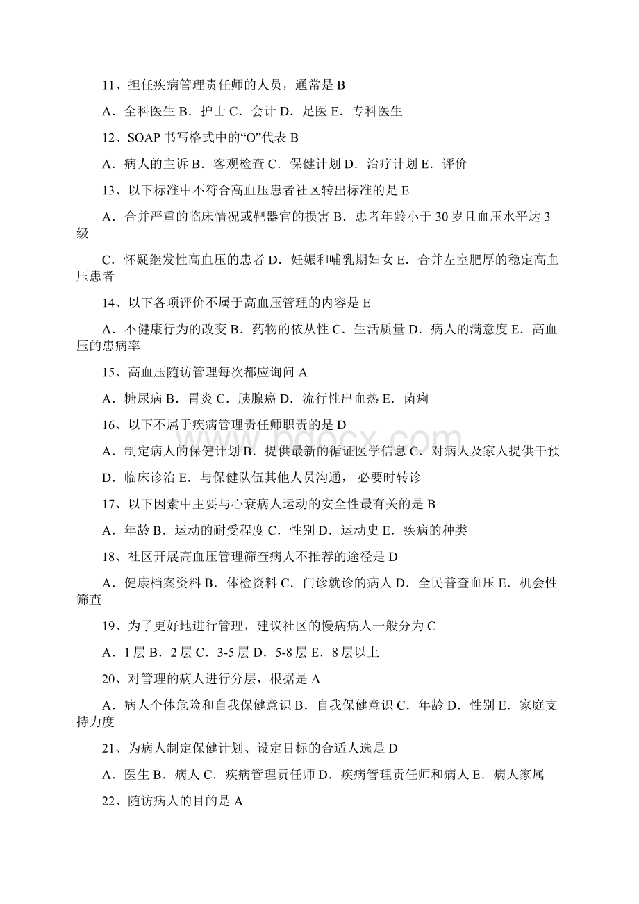 临床医师复习题库之医疗知识.docx_第2页