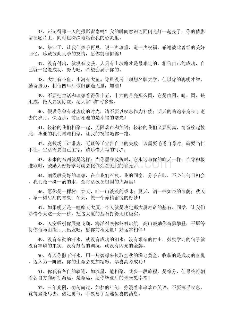 初中恩师赠言大全Word文档下载推荐.docx_第3页